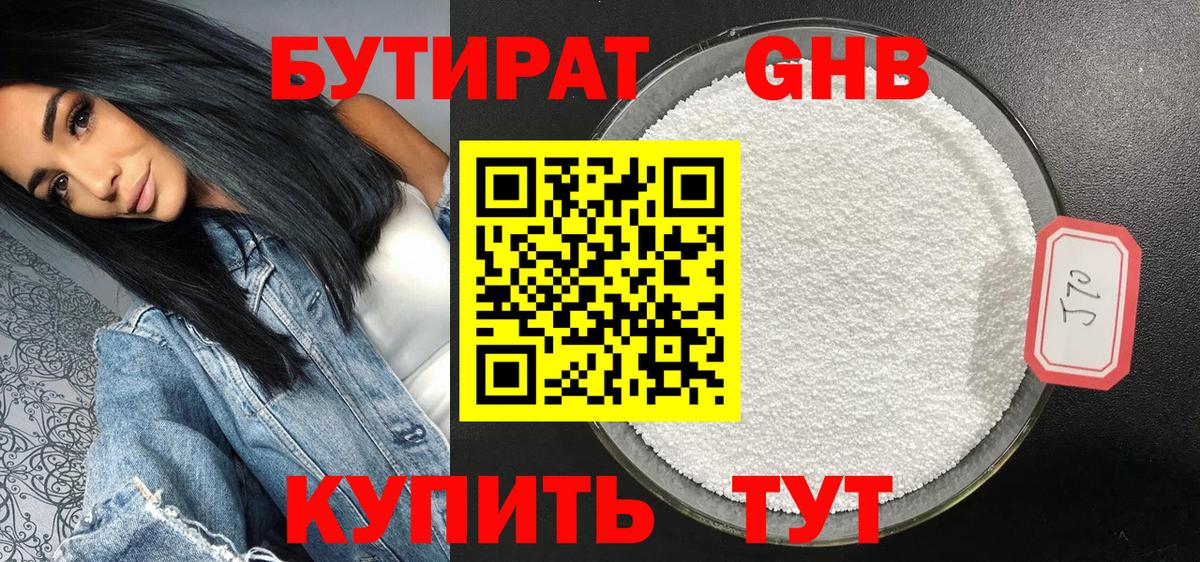 Бутират жидкий экстази Кохма