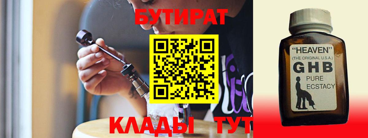 Кохма  Бутират  Вход с VPN  БУТИРАТ 99% 