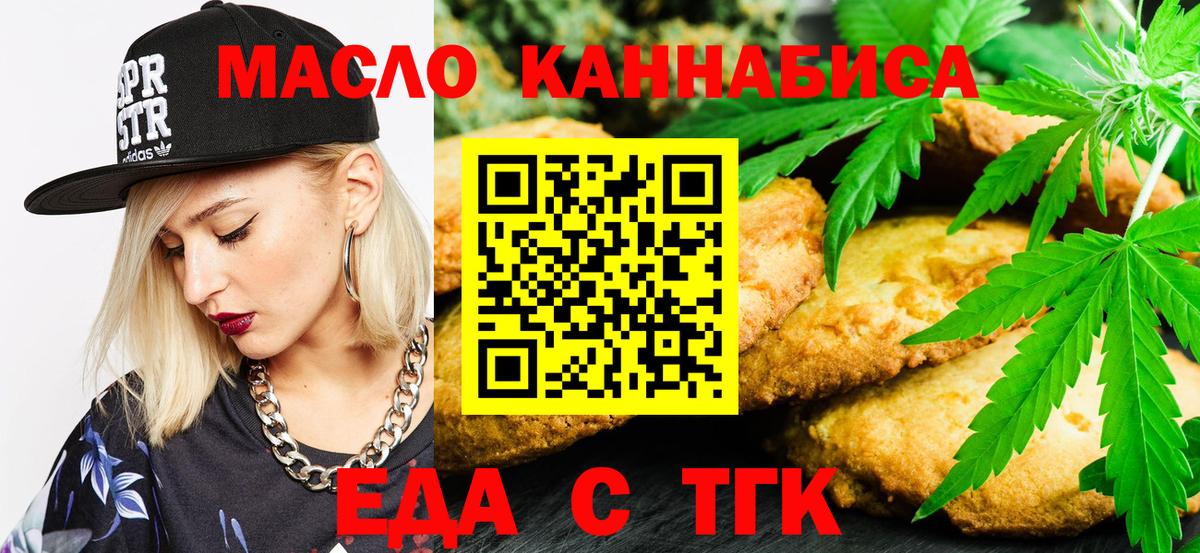 Печенье с ТГК конопля  Вход с VPN  Кохма 
