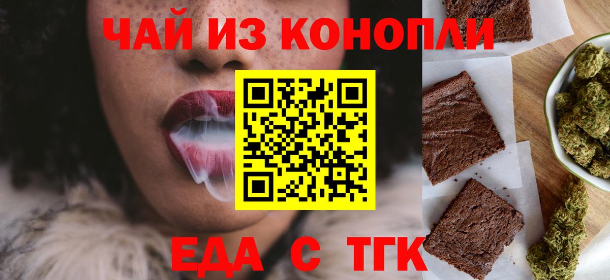 Еда ТГК марихуана Кохма