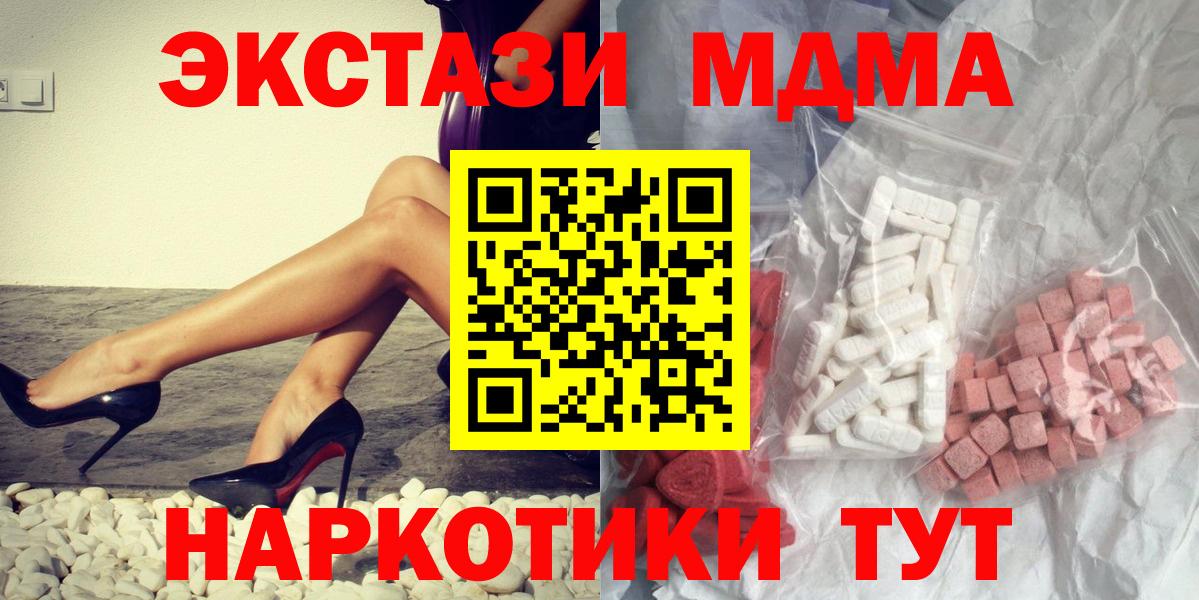 МДМА кристаллы  Вход с VPN  MDMA crystal  Кохма 