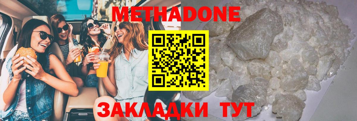 МЕТАДОН methadone  Метадон белоснежный  Кохма  Вход с VPN 