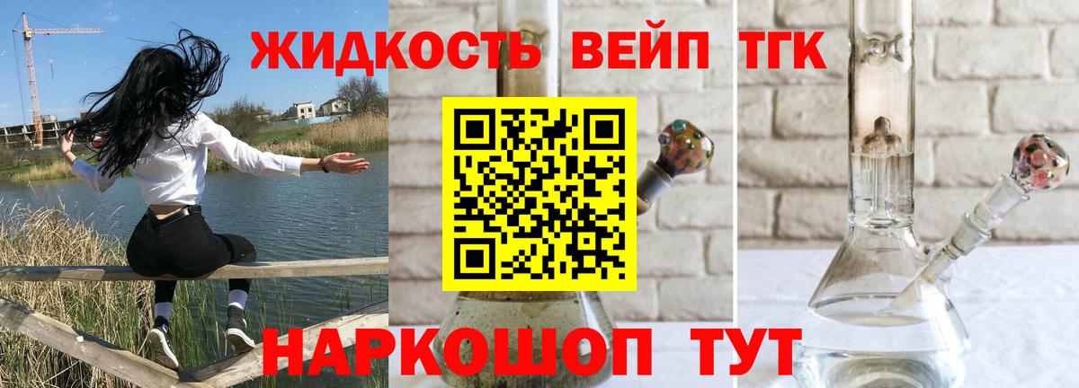 ТГК жижа  Вход с VPN  где можно купить наркотик  ТГК жижа  Кохма 